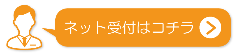 初診受付サービスはこちら